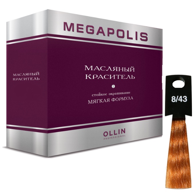 Ollin MEGAPOLIS 8/43 светло-русый медно-золотистый 3х50мл Безаммиачный масляный краситель для волос
Ollin MEGAPOLIS 8/43 светло-русый медно-золотистый 3х50мл Безаммиачный масляный краситель для волос