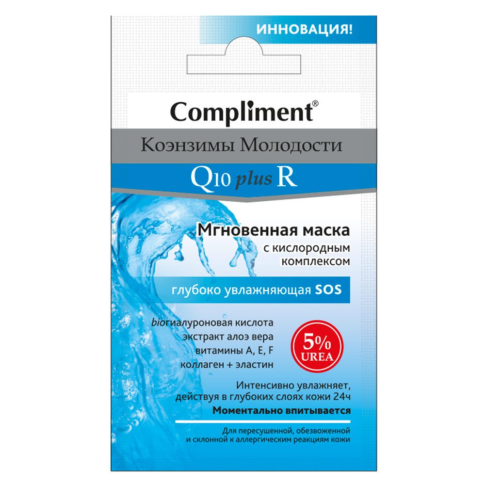 Compliment Маска Коэнзимы Молодости Q10 plusR Мгновенная с кислородным комплексом глубоко увлажняющая SOS 7мл
Compliment Маска Коэнзимы Молодости Q10 plusR Мгновенная с кислородным комплексом глубоко увлажняющая SOS 7мл