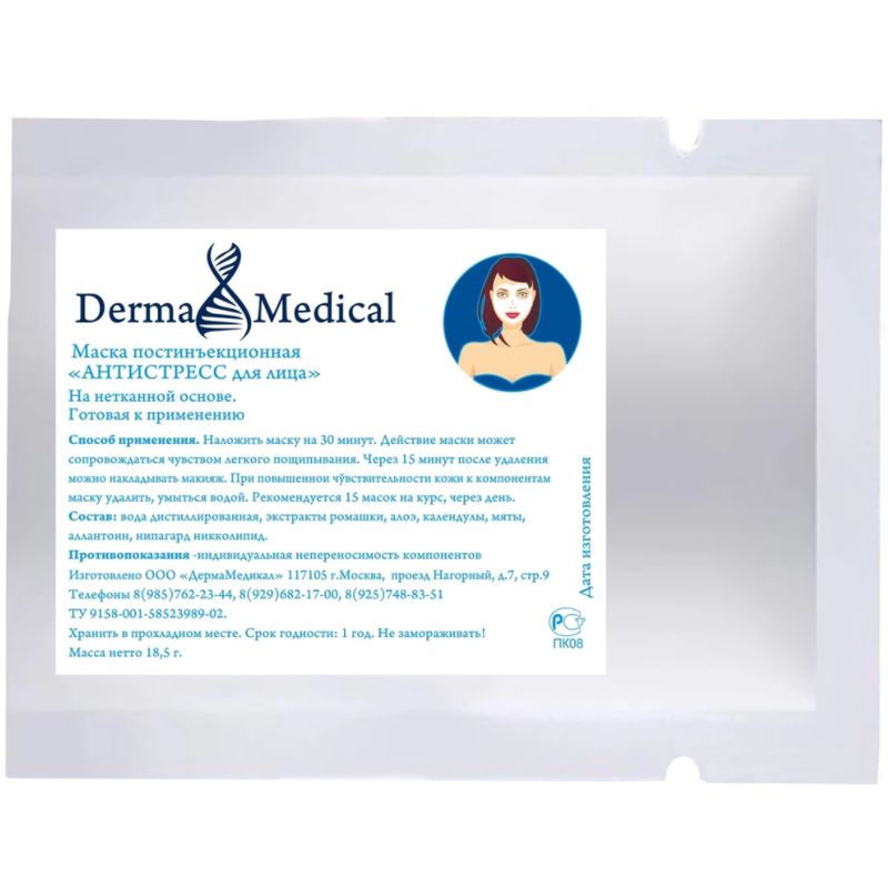Derma Medical Постинъекционная маска Антистресс для лица 18.5 гр