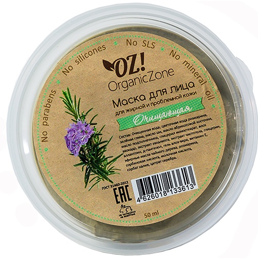 

OZ! OrganicZone Маска для лица Очищающая 50 мл