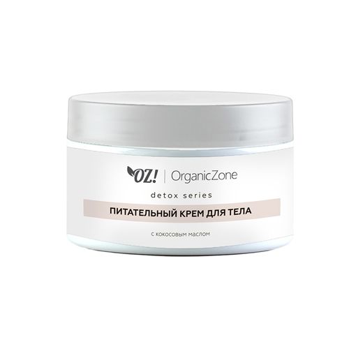 

OZ! OrganicZone Крем для тела с кокосовым маслом питательный 250мл