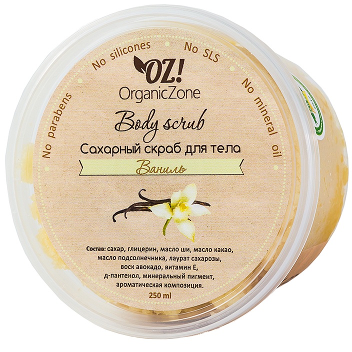 

OZ! OrganicZone Скраб сахарный Ваниль 250 мл