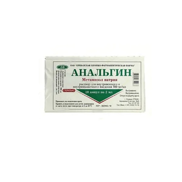 Метамизол натрия моногидрат. Анальгин 500 мг/мл. Анальгин в ампулах дозировка. Анальгин раствор. Анальгин а вмпулах дозировка.