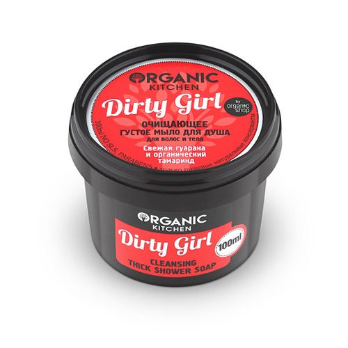 Organic shop Organic Kitchen Мыло для душа Очищающее густое для волос и тела Dirty Girl 100мл
