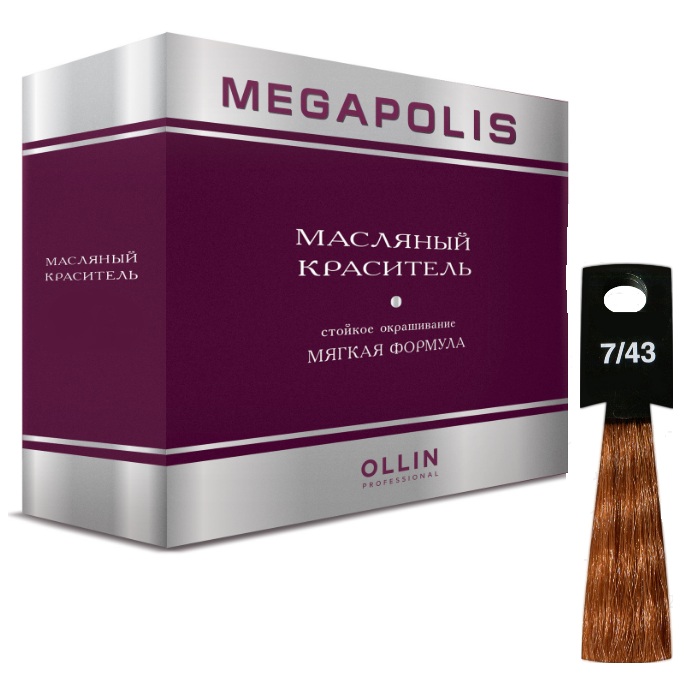 Оллин/ollin megapolis 7/43 русый медно-золотистый 50мл безаммиачный масляный краситель для волос