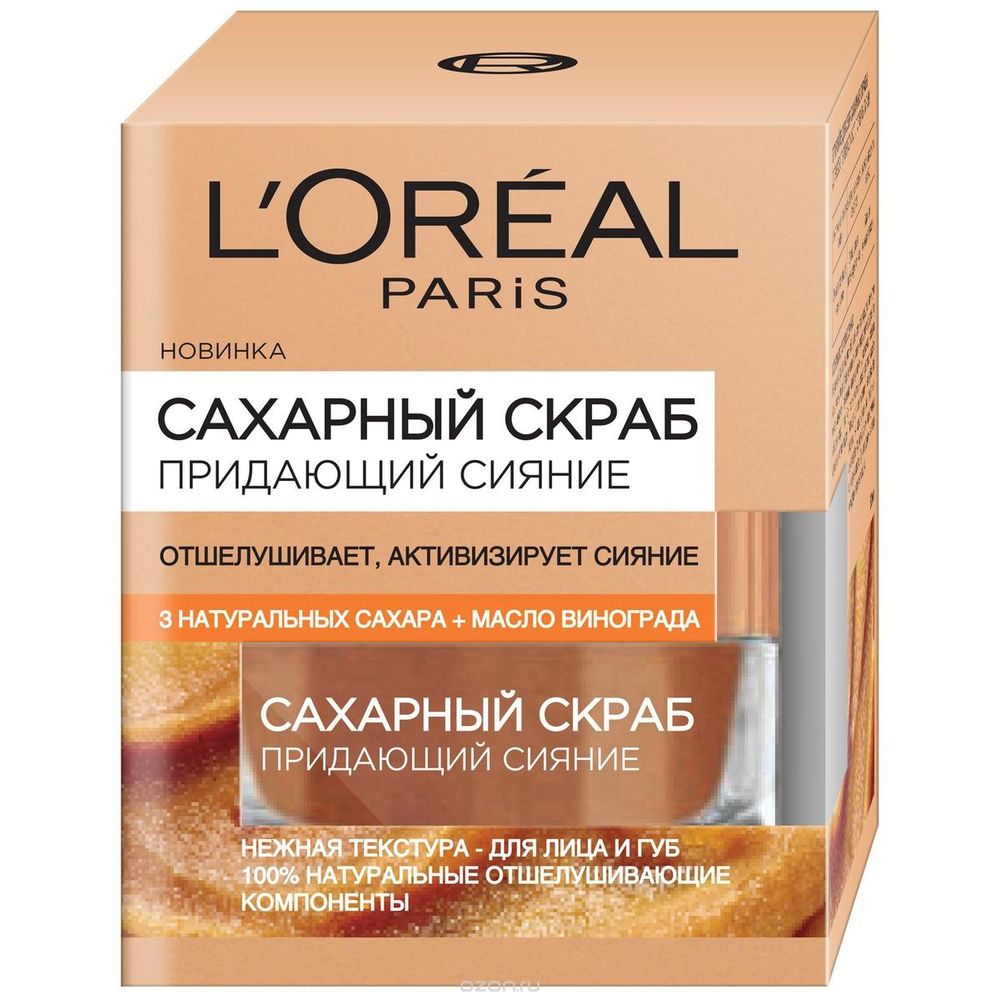 Loreal Скраб сахарный отшелушивающий придающий сияние для лица масло винограда 50 мл