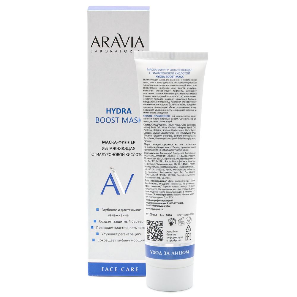 

Aravia Laboratories Маска-филлер увлажняющая с гиалуроновой кислотой hydra boost mask 100мл