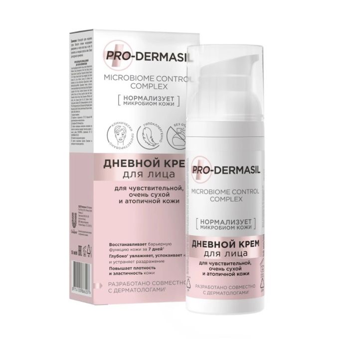 Pro-Dermasil крем для лица дневной для чувствительной, сухой и атопичной кожи 50мл