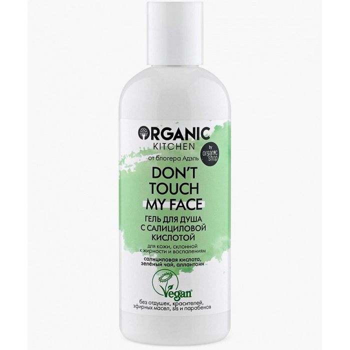 Organic shop Organic Kitchen Гель для душа Don’t touch my face с салициловой кислотой 270мл
