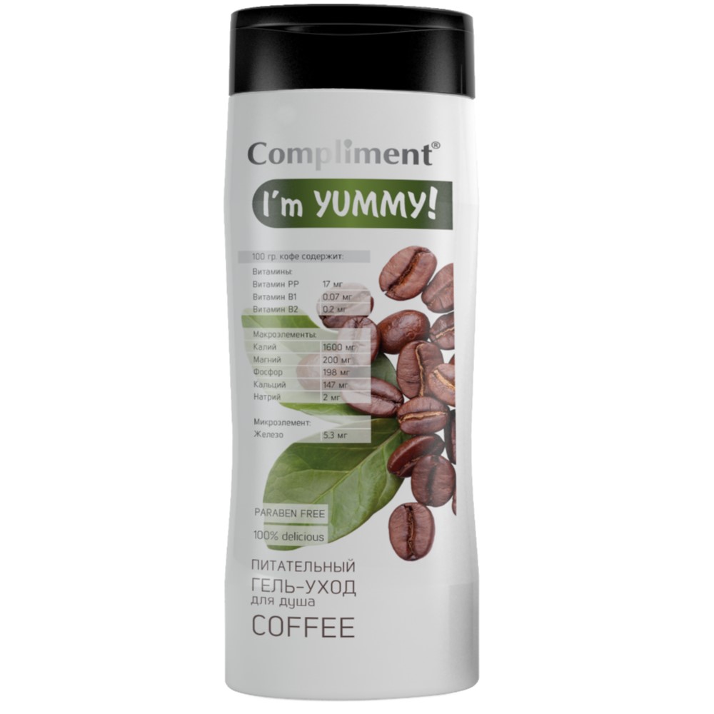 

Compliment I'm Yummy! Гель-уход для душа COFFEE 250мл