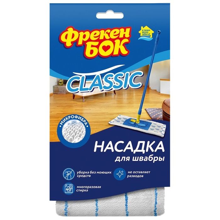 

Фрекен Бок Насадка для швабры микрофибра Classic