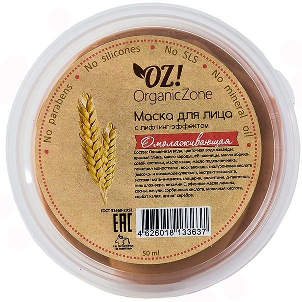 

OZ! OrganicZone Маска для лица Омолаживающая 50 мл