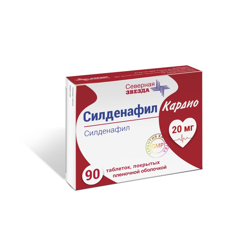 Силденафил кардио таблетки п.п.о. 20мг N90  по выгодной цене в .