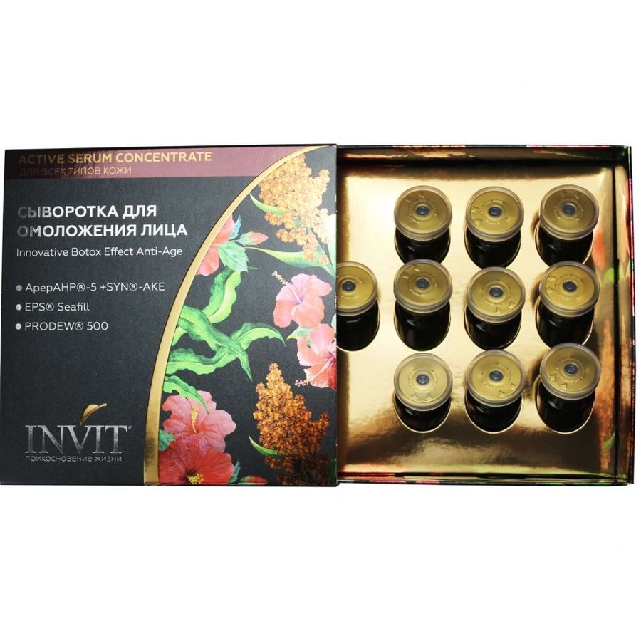 

Invit Сыворотка для омоложения лица Innovative Botox Effect Anti-Age 2 мл N10