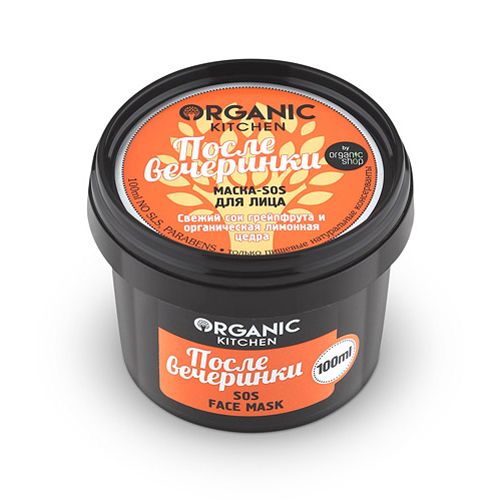 Organic Shop Маска-SOS для лица После вечеринки 100 мл