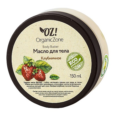 

OZ! OrganicZone Баттер для тела Клубничный 150 г