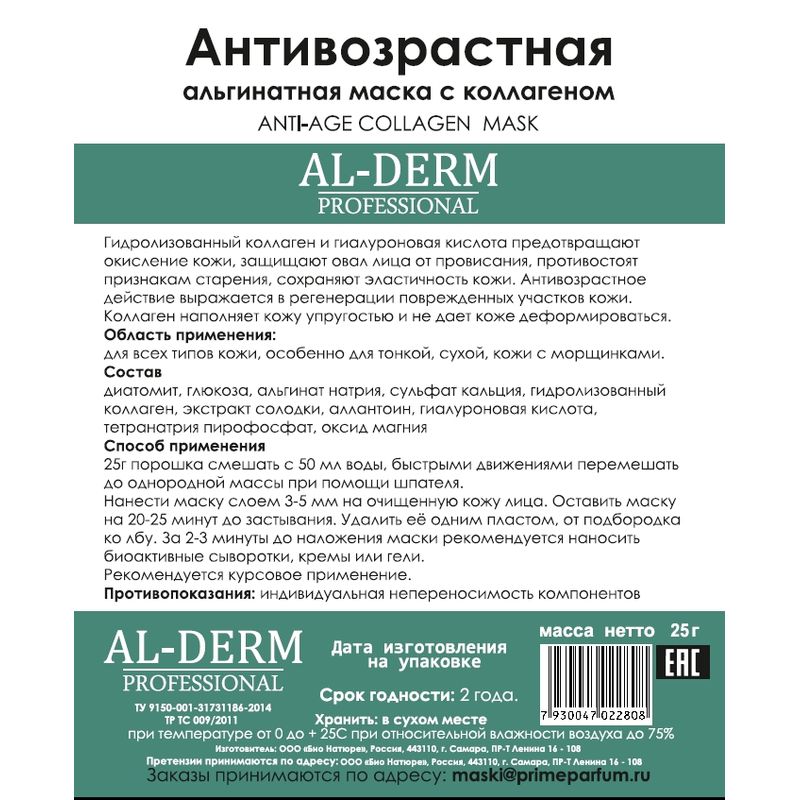 

AL-DERM Маска для лица Альгинатная с коллагеном антивозрастная 25 г