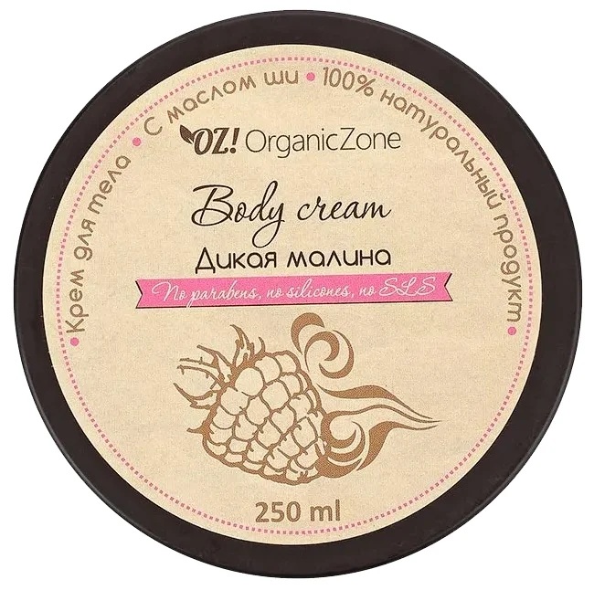 

OZ! OrganicZone Крем для тела Дикая малина 250 мл