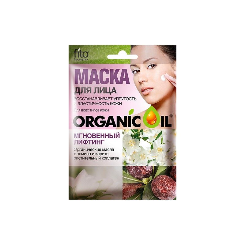 

Фитокосметик Organic Oil Маска для лица Мгновенный лифтинг 25мл