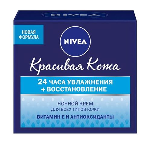 

Nivea Крем ночной Красивая кожа 24 часа увлажнения + восстановление 50мл