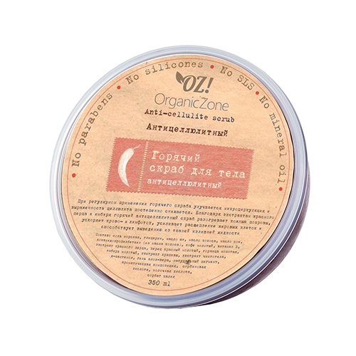 

OZ! OrganicZone Скраб Антицеллюлитный, горячий 350 мл