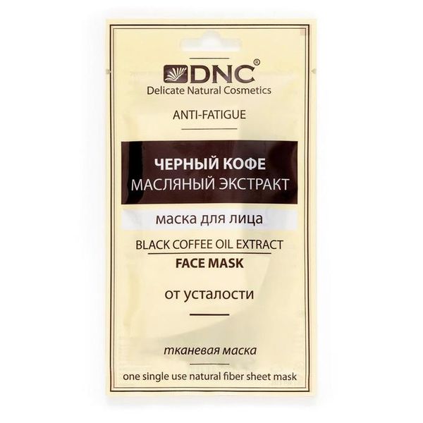 DNC Маска тканевая для лица Чёрный кофе масляный экстракт 15мл