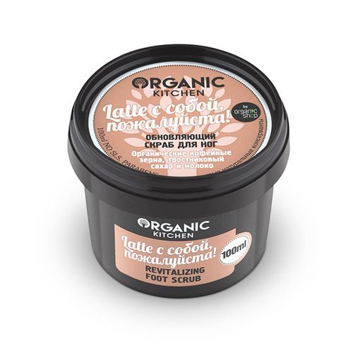 

Organic Shop Обновляющий скраб для ног Latte с собой пожалуйста 100 мл