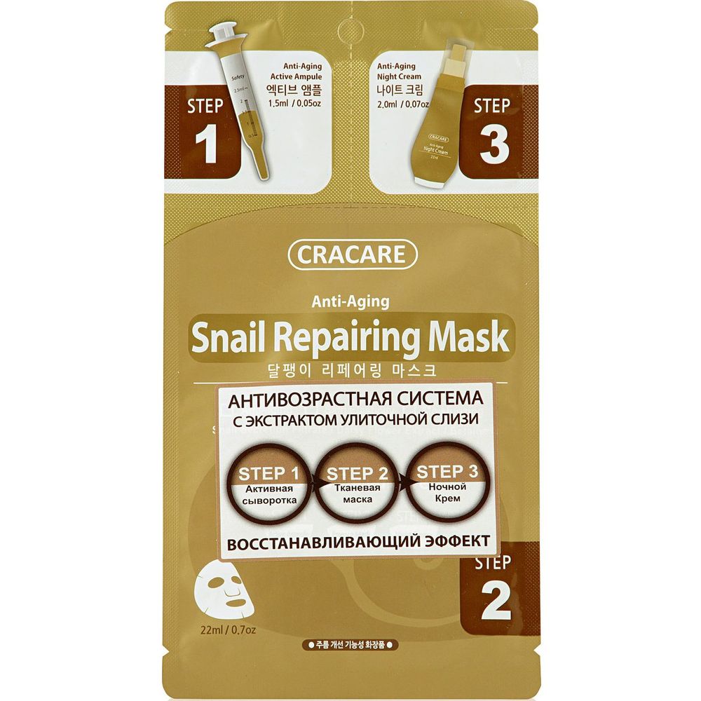 Cracare Регенерирующая маска сыворотка ночной крем с экстрактом слизи улитки 24мл 4Skin