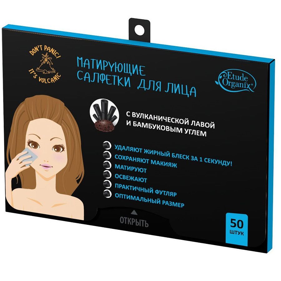 

Etude Organix Матирующие салфетки с вулканической лавой и углем 50шт