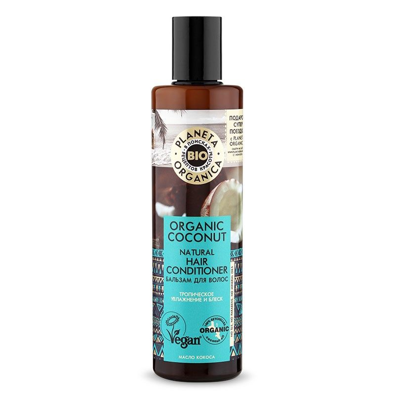 Планета органика Organic coconut бальзам для волос натуральный кокосовый 280 мл