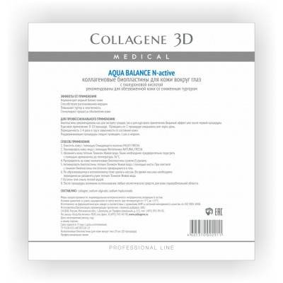 Коллаген 3Д AQUA BALANCE Биопластины для глаз N-актив с гиалуроновой кислотой № 20